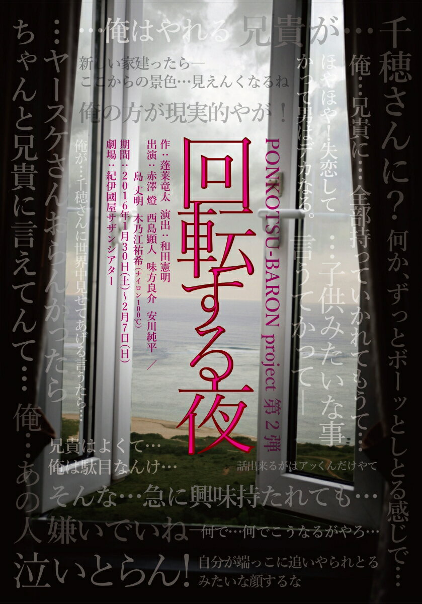 PONKOTSU-BARON project 回転する夜 DVD