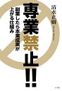 専業禁止！！ 副業したら本業成果が上がる仕組み [ 清水 正