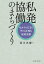 私発協働のまちづくり