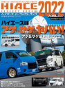 HIACE PERFECT BOOK（18） ハイエースはアゲてもサゲてもヤバい！ （GEIBUN MOOKS カスタムCAR “PERFECT”）