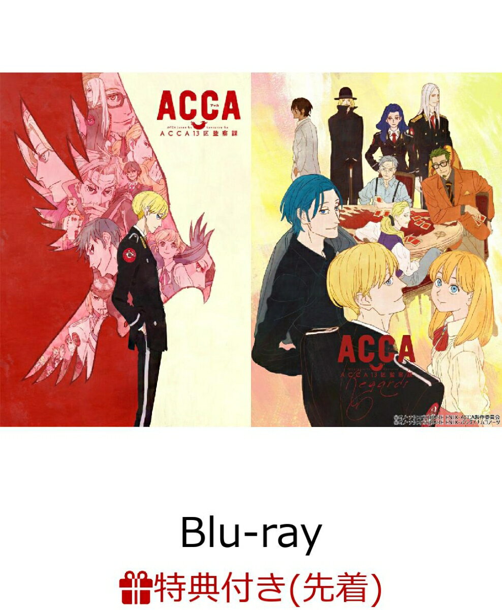 【先着特典】ACCA13区監察課 ＆ Regards COMPACT Blu-ray【Blu-ray】(キャラクターデザイン久貝典史描き下ろしスリーブケースイラスト使用A4サイズイラストシート)