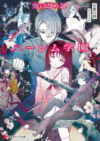 21年5月ライトノベル発売一覧 ライトノベル新刊チェック