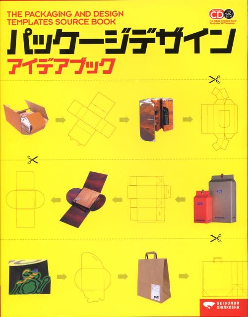 パッケージデザインアイデアブック