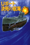 Uボート決死の航海