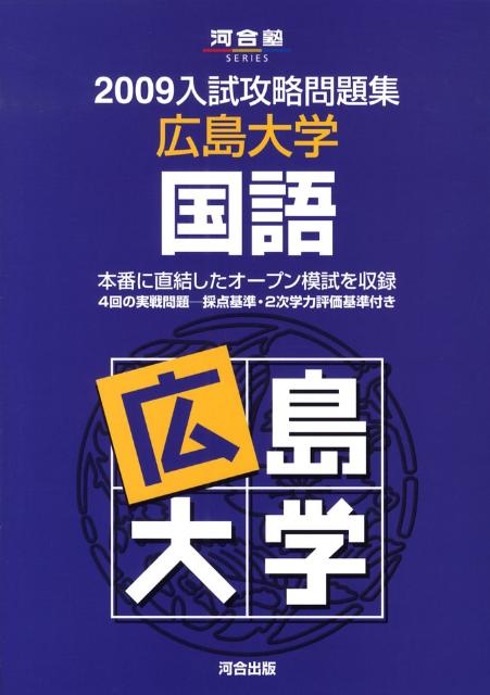 広島大学国語（2009）
