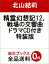 精霊幻想記12.戦場の交響曲 ドラマCD付き特装版 2,678円