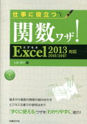 仕事に役立つ関数ワザ！