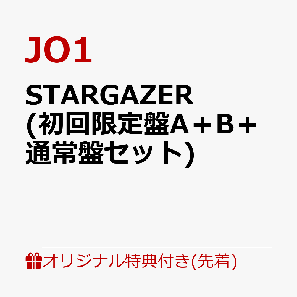  yVubNX撅T STARGAZER (A{B{ʏՃZbg) (|X^[ GD) [ JO1 ]