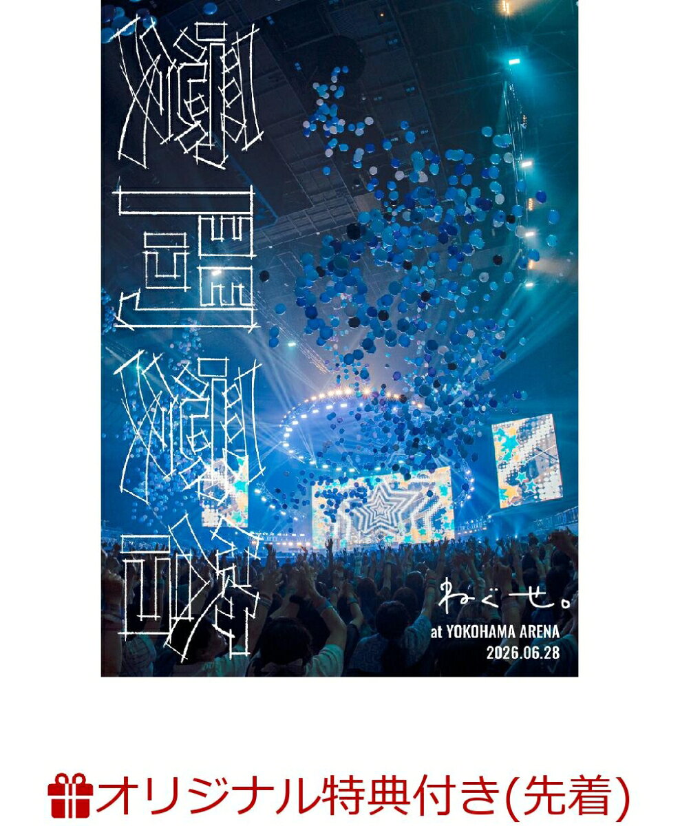 2026年開催の横浜アリーナ公演を全曲収めた、LIVE映像商品

2026年6月28日(日)に横浜アリーナにて開催したワンマンライブ「愛問愛答」を全曲収録。
横浜アリーナに向けて駆け抜けたドキュメンタリー映像も含めた映像作品が完成！