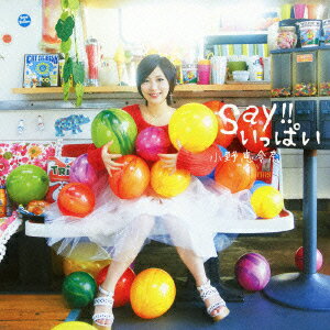 Say！！いっぱい（初回限定盤A CD+DVD／表えれ盤） [ 小野恵令奈 ]