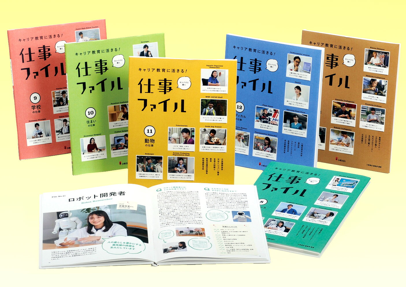 1999年にキャリア教育が開始して15年以上経ち、かつてキャリア教育を受けた“センパイ”たちが社会に出て活躍し始めています。このシリーズでは、そんな少し先を歩む彼らが「現在の仕事」や「どんな中学校生活をおくっていたか」、「どんな職場体験をしたか」などといった、リアルな声を集めました。第2弾は、サイエンス、学校、暮らし、動物、メディカル、伝統文化の仕事というラインアップ。新しい流れを感じる人気職業をピックアップしています。

【セット内訳】
(8) サイエンスの仕事
(9) 学校の仕事
(10) 住まいの仕事
(11) 動物の仕事
(12) メディカルの仕事
(13) 伝統文化の仕事