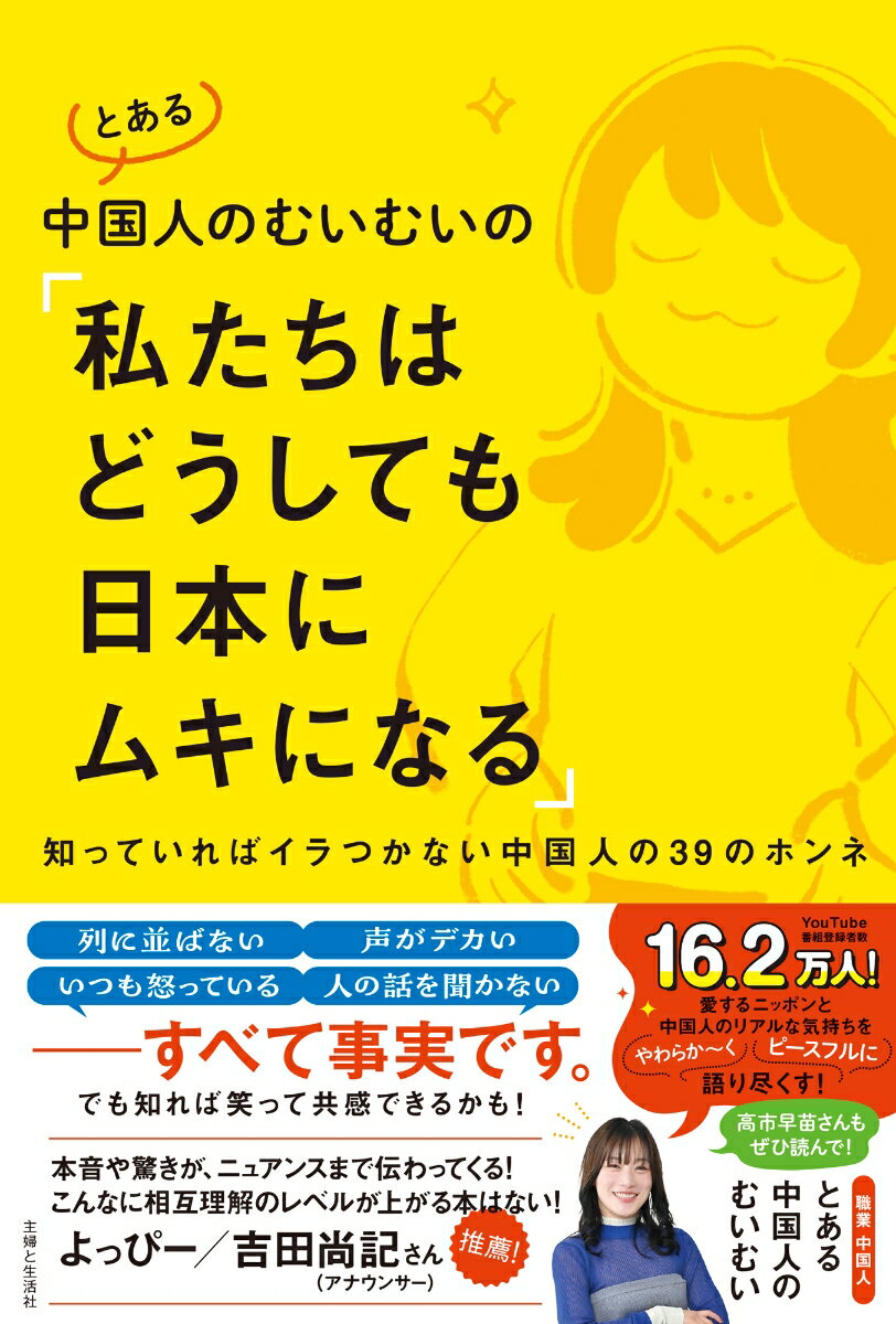 とある中国人のむいむいの「私たちはどうしても日本にムキになる」