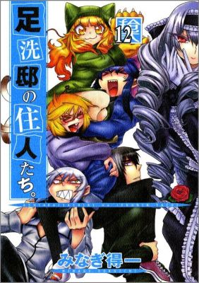 第12巻
