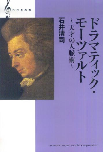 ドラマティック・モーツァルト