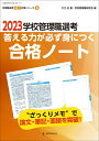 2023学校管理職選考 答える力が必ず身につく合格ノート “ざっくりメモ”で論文 面接 筆記を突破！ （管理職選考合格対策シリーズ 55） 大江近