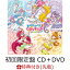 【先着特典】トロピカル〜ジュ!プリキュア 後期主題歌シングル (初回限定盤 CD＋DVD)(B5ビジュアルシート(集合))