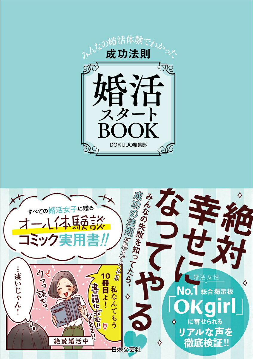 婚活スタートBOOK