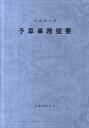 予算事務提要(平成23年度)