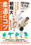 朝飛大 投げ技をキレイに決める！【柔道の [ 朝飛大 ]