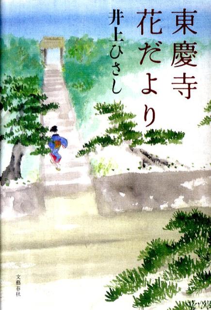 東慶寺花だより