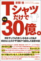 人生大逆転のための考え方と行動とは？