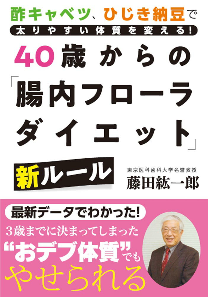 40歳からの「腸内フローラダイエット」新ルール