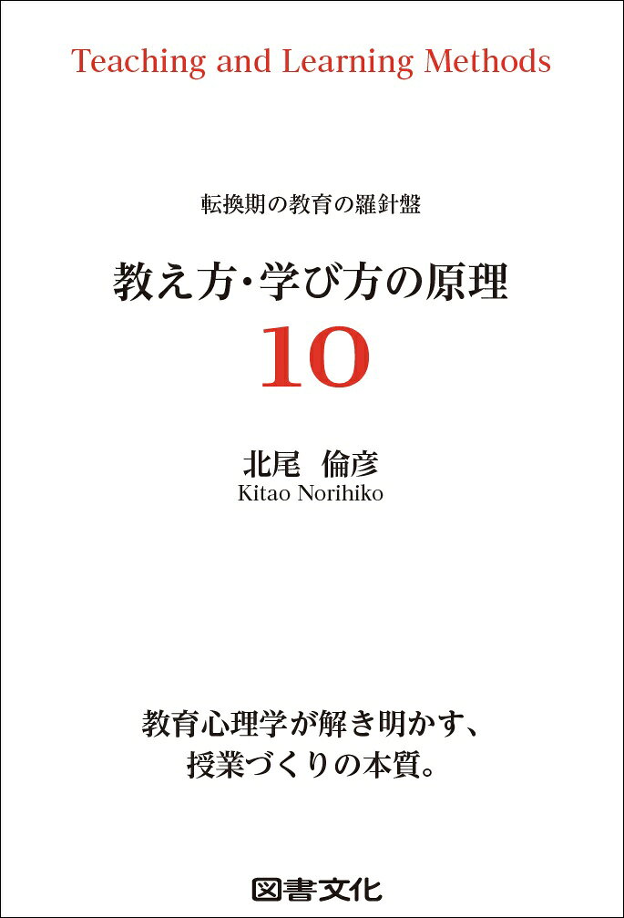 教え方・学び方の原理10