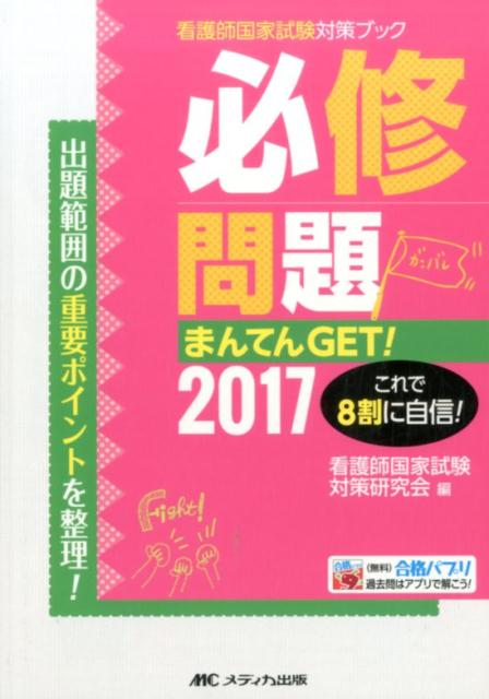 必修問題まんてんGET！（2017）