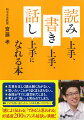 「本を読んでも、すぐに内容を忘れてしまう」「文章を書くのが苦手」「会話が続かない、人とうちとけられない」…あなたは、「日本語」で損をしていませんか？語彙力の訓練で言葉のパス力を高める。文学作品で「感情を読み取る力」を鍛える。大人の文章は語尾に感情が表れる。相手の地雷がどこにあるかを探る。どこでも誰とでも、「できる！」と思われるコミュニケーションの方法、日本人なら身につけたい、「人間関係を円滑にする」言葉の磨き方が満載！