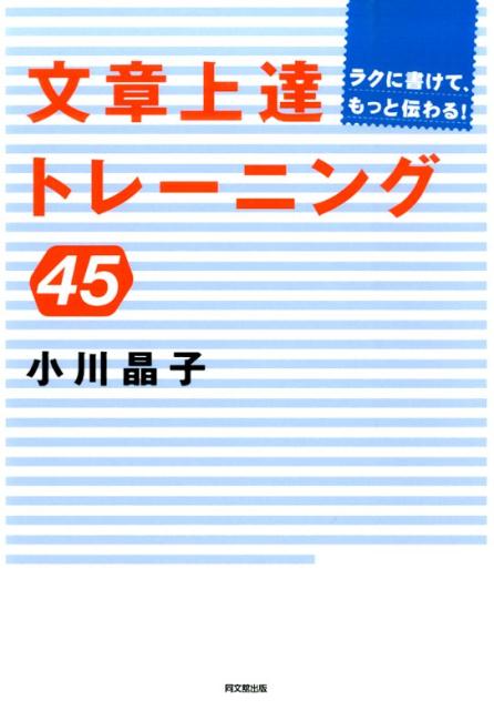 文章上達トレーニング45