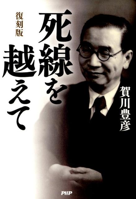 死線を越えて復刻版