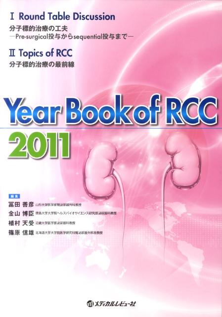 Year　Book　of　RCC（2011）