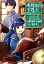 本好きの下剋上〜司書になるためには手段を選んでいられません〜 第二部 「本のためなら巫女になる！1」