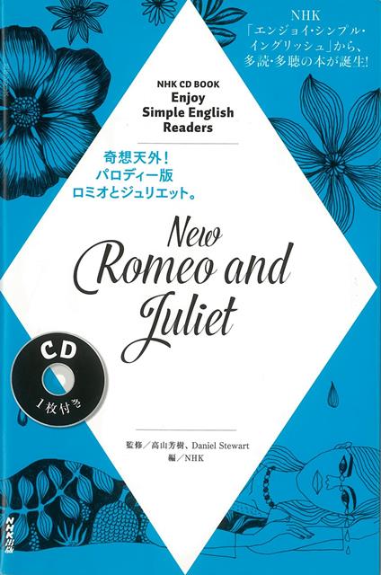 【バーゲン本】New　Romeo　and　Juliet-NHK　CD　BOOK