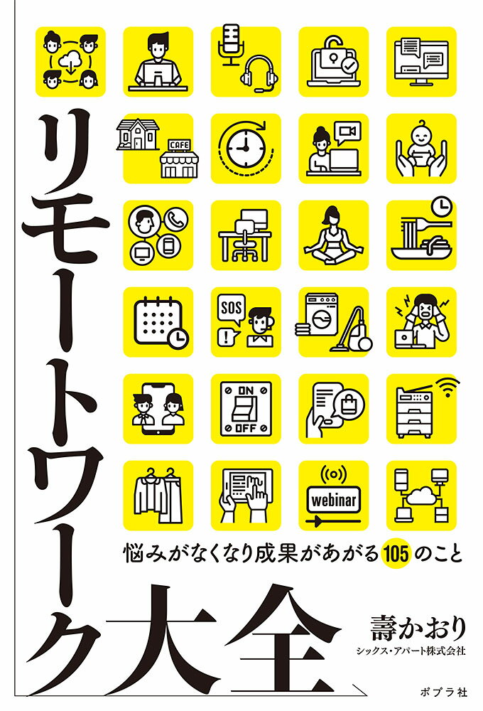 リモートワークに役立つ本 おすすめ6選 働き方などの表紙