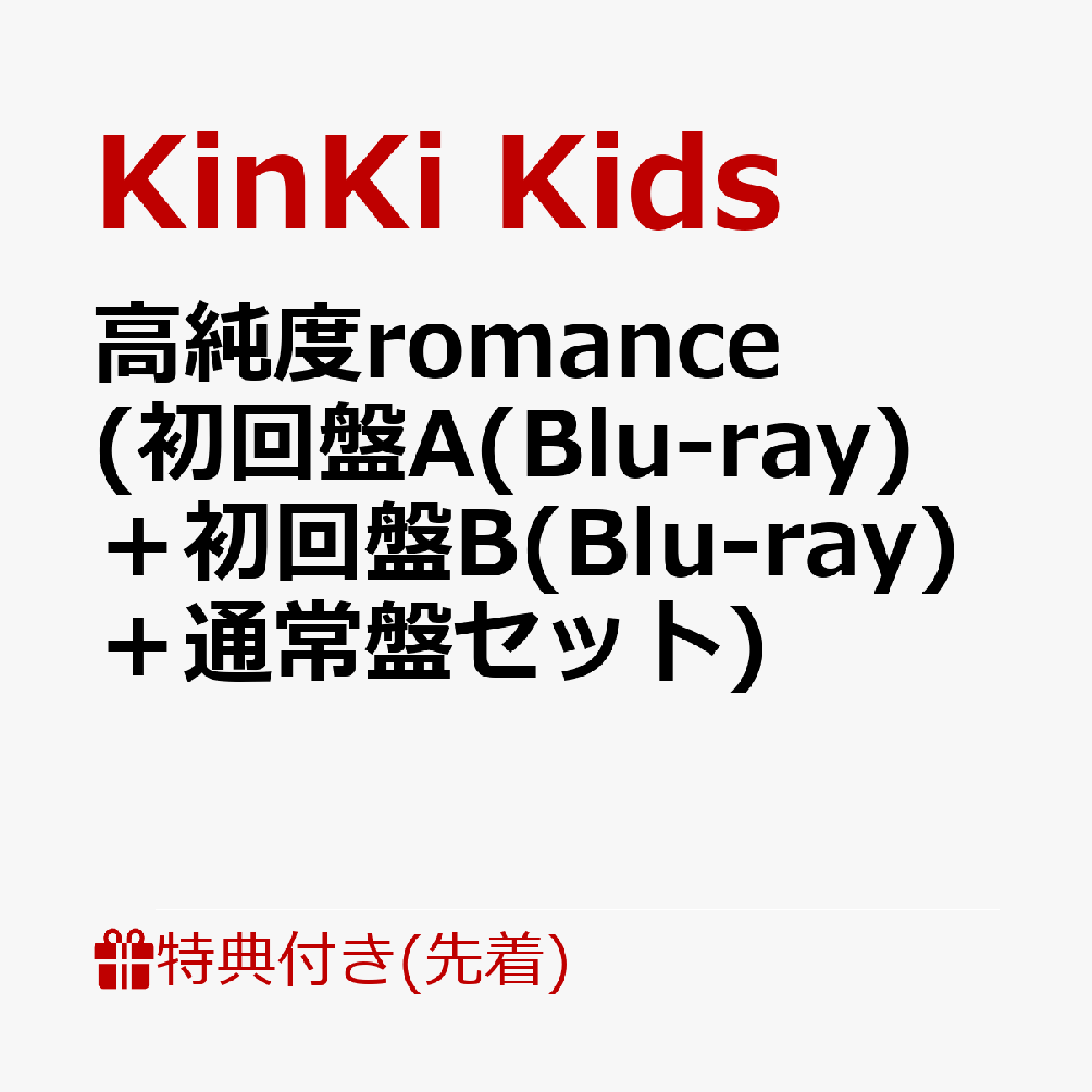 KinKi Kids 記念すべきデビュー25周年イヤーを飾る第1弾シングル!!