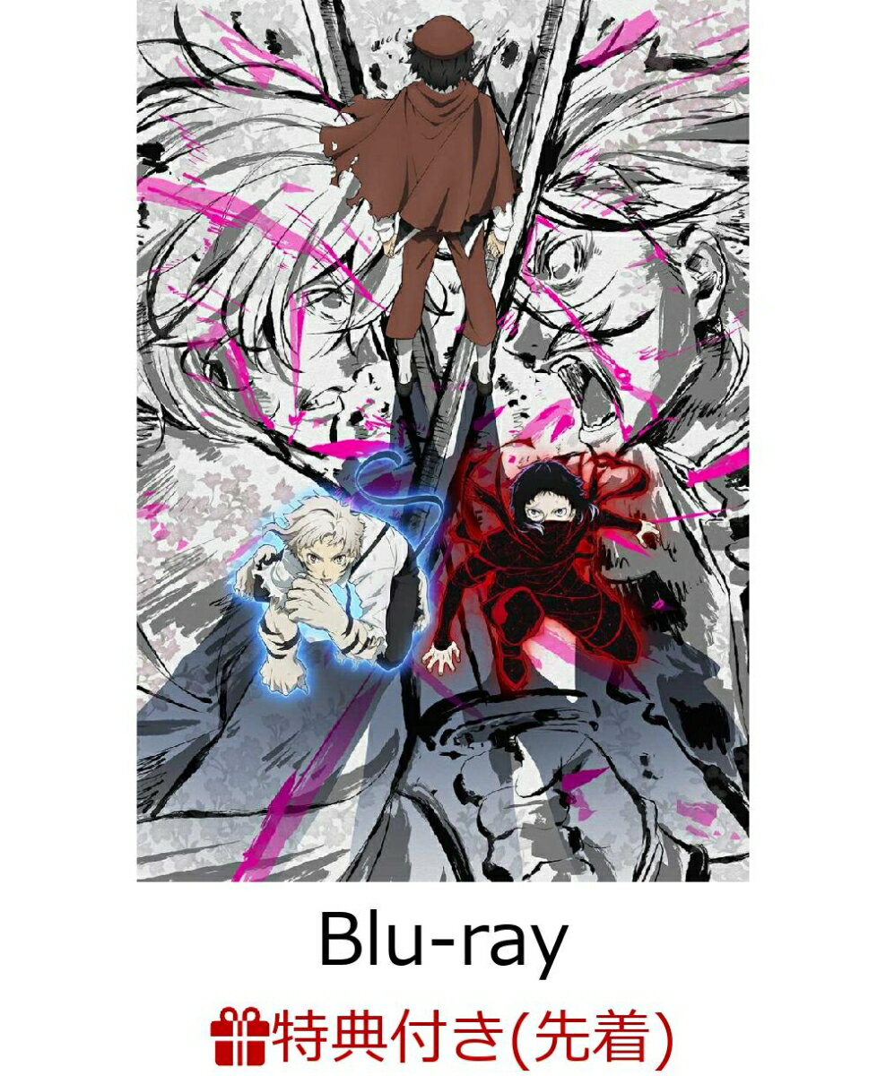 【先着特典】文豪ストレイドッグス 第21巻【Blu-ray】(春河35描き下ろしA3和紙風クリアポスター)のサムネイル