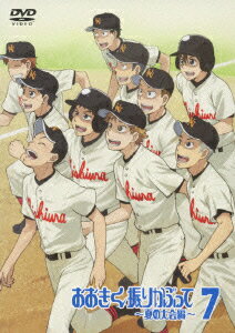 おおきく振りかぶって 〜夏の大会編〜 7