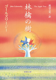 林檎の樹72刷改版