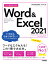 今すぐ使えるかんたん　Word ＆ Excel 2021 ［Office 2021/Microsoft 365　両対応］