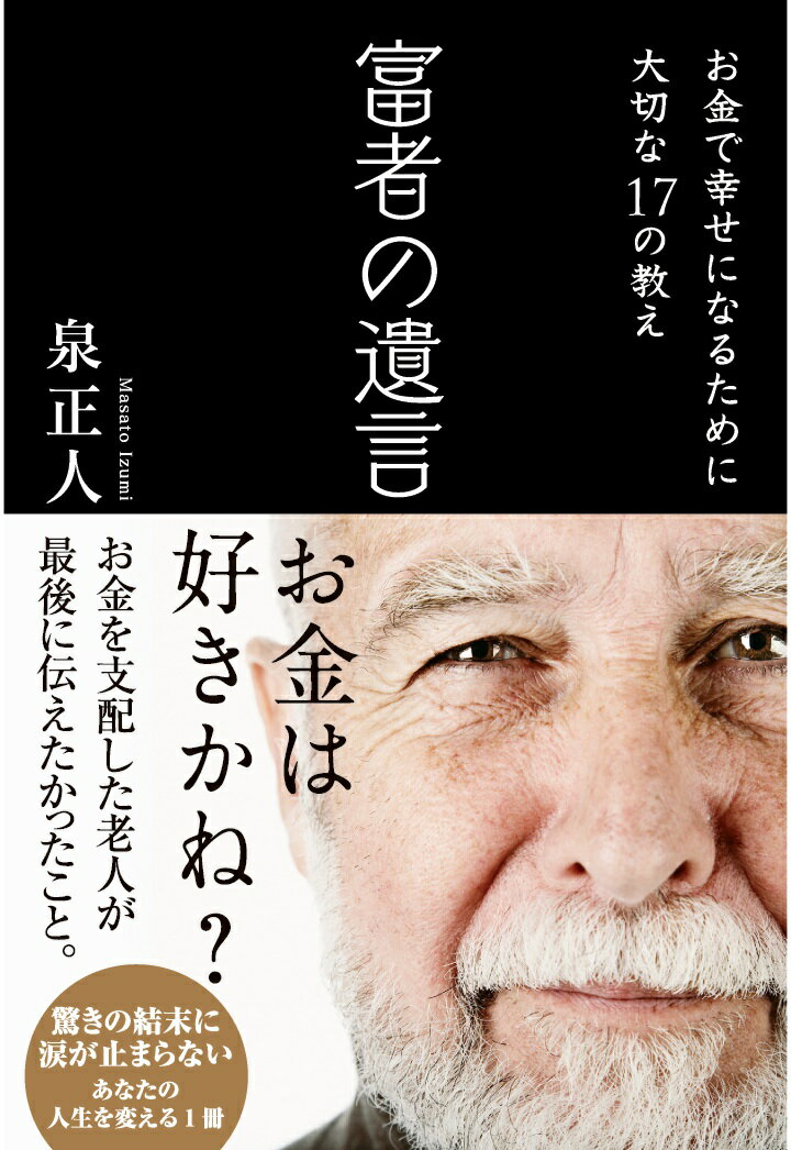 【POD】富者の遺言