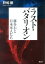 ラスト・バタリオン 蒋介石と日本軍人たち 2,700円