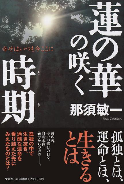 蓮の華の咲く時期