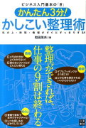 かんたん3分！かしこい整理術