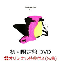 【楽天ブックス限定先着特典】黄色 (初回限定盤 CD＋DVD)(アクリルキーホルダー)