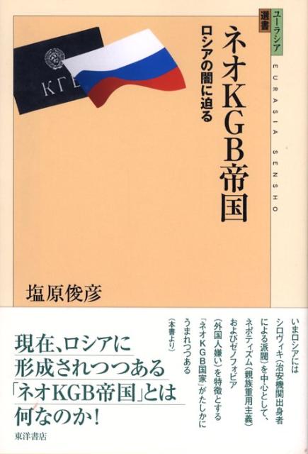 ネオKGB帝国