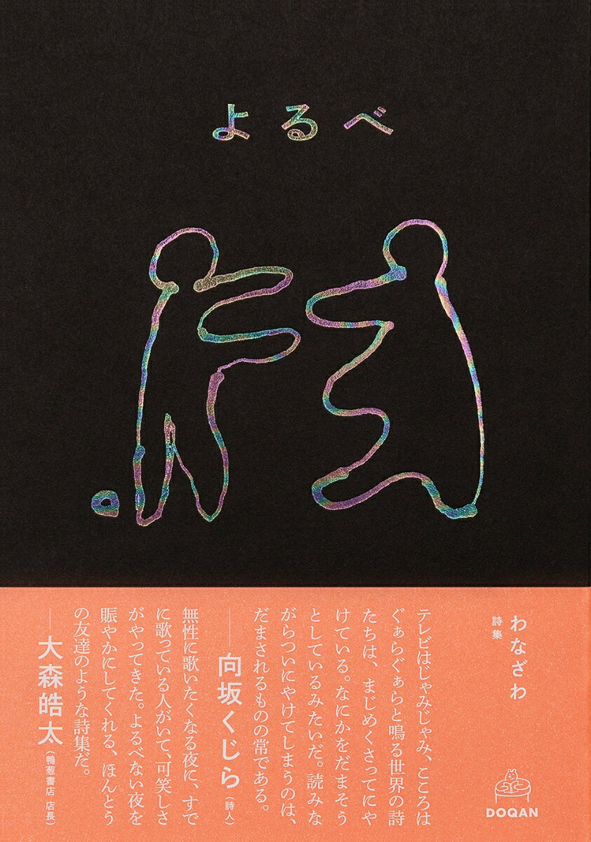 よるべ