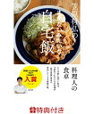 【特典】笠原将弘のまかないみたいな自宅飯(レシピリーフレット) 笠原将弘