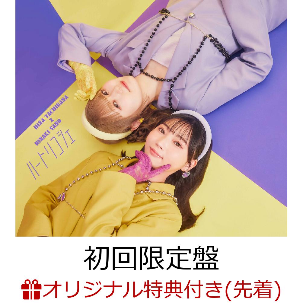 【楽天ブックス限定先着特典】ハートリコシェ【初回限定盤 CD＋Blu-ray】(L判ブロマイド)
