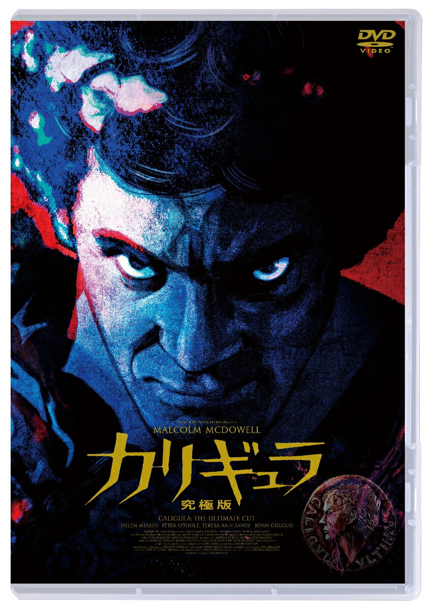 カリギュラ 究極版